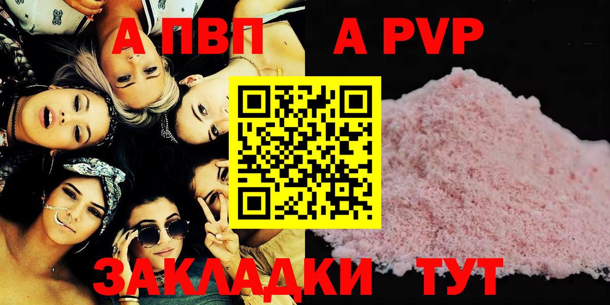 Знаменск  Alfa_PVP СК  Вход с VPN  A-PVP  Alpha PVP крисы CK 