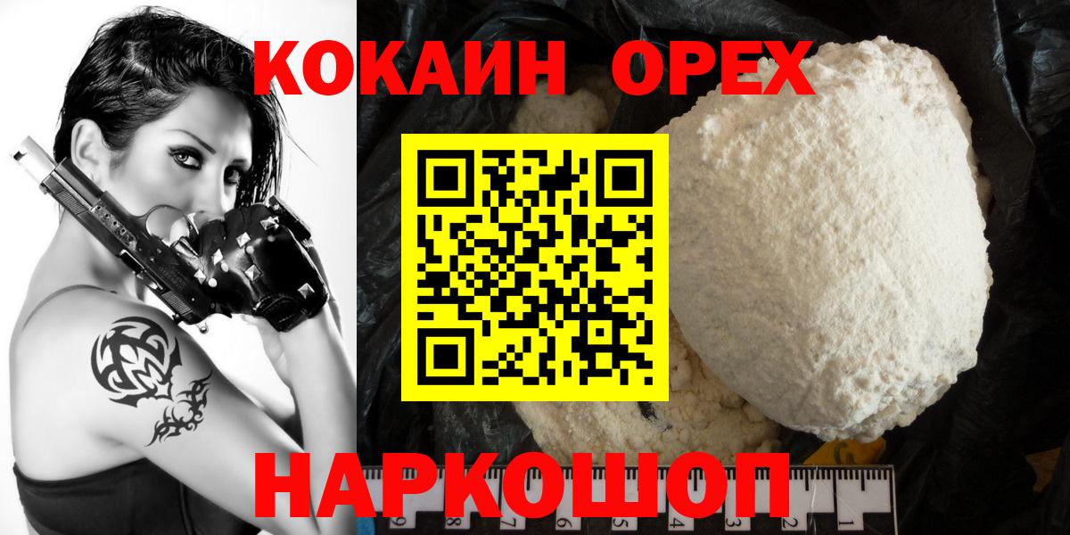 Знаменск  КОКАИН FishScale  Вход с VPN  COCAIN Fish Scale 
