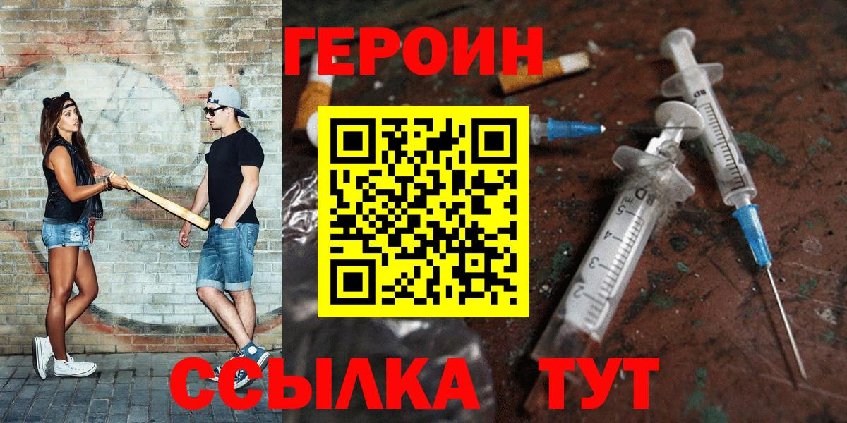 Героин  Вход с VPN  Знаменск  ГЕРОИН хмурый 