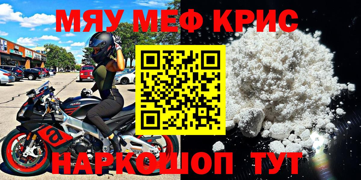Меф мяу мяу кристаллы Знаменск